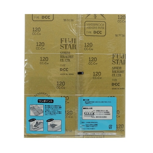 耐水紙ヤスリ #120