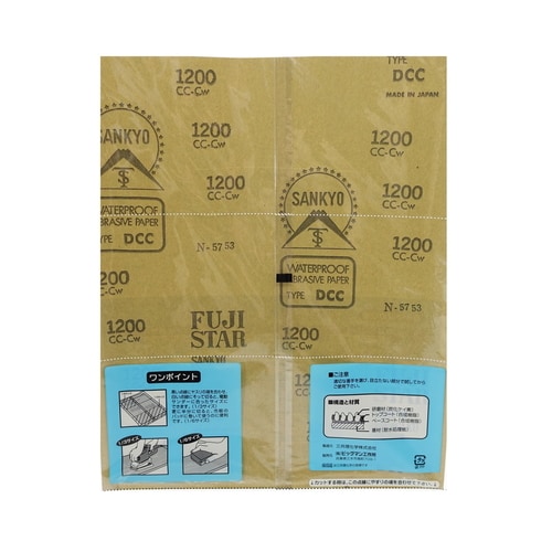 耐水紙ヤスリ #1200