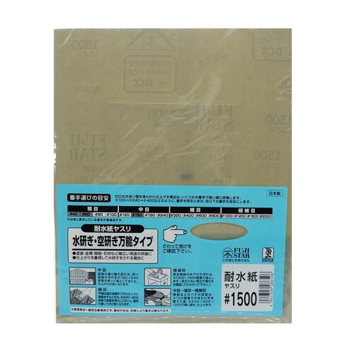 耐水紙ヤスリ #1500