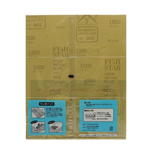 耐水紙ヤスリ #1500