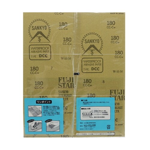 耐水紙ヤスリ #180