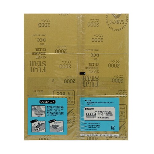 耐水紙ヤスリ #2000