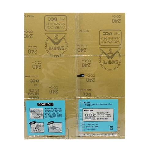 耐水紙ヤスリ #240