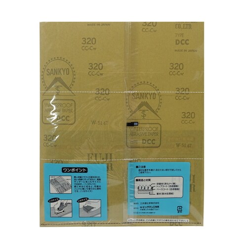 耐水紙ヤスリ #320