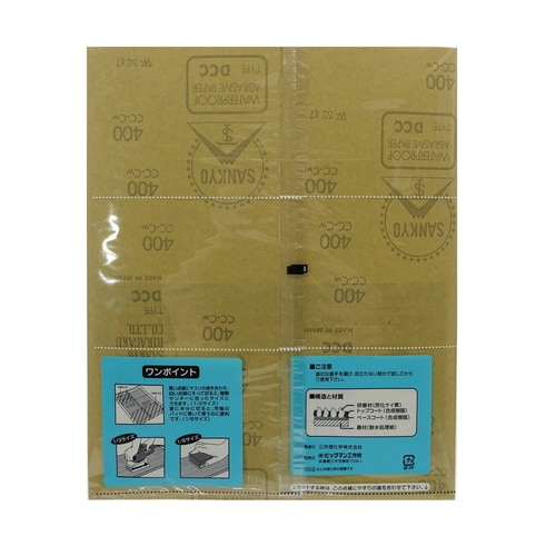 耐水紙ヤスリ #400