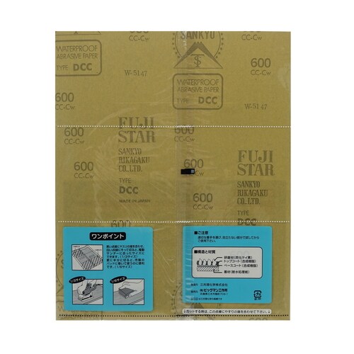 耐水紙ヤスリ #600