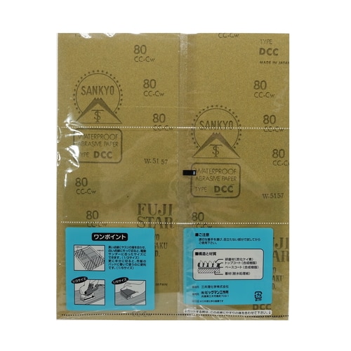 耐水紙ヤスリ #80