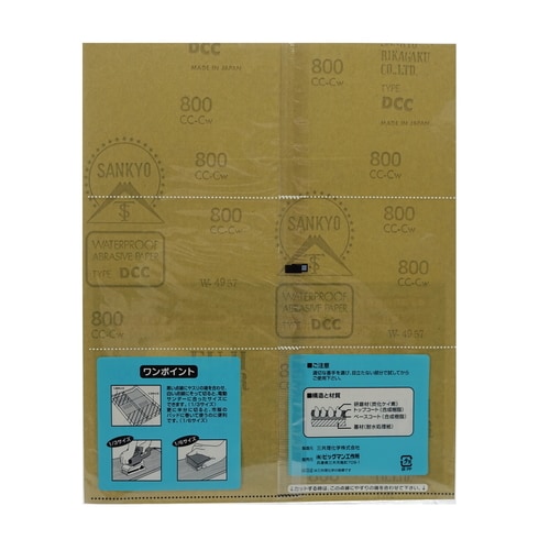 耐水紙ヤスリ #800