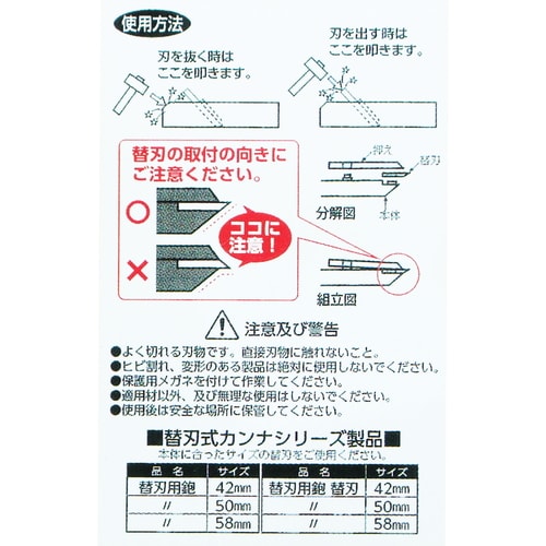 替刃式カンナ 本体 42ミリ