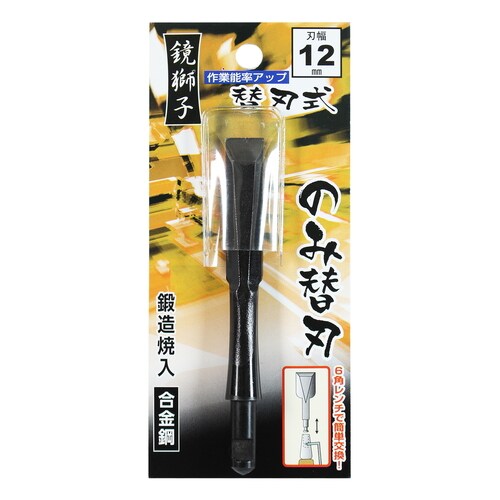 替刃式追入のみ