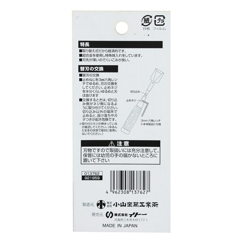 替刃式追入のみ