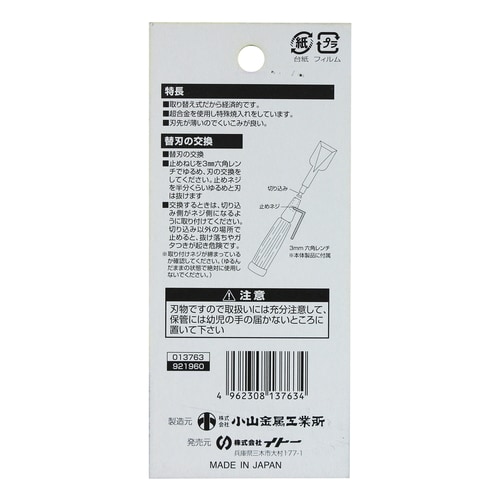 替刃式追入のみ