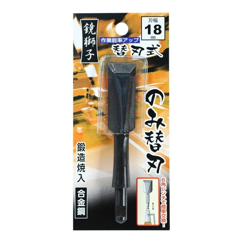 替刃式追入のみ