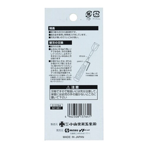 替刃式追入のみ