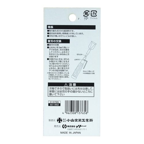 替刃式追入のみ