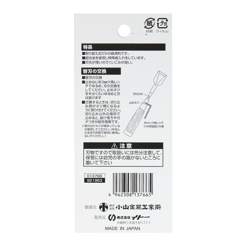 替刃式追入のみ