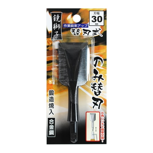 替刃式追入のみ