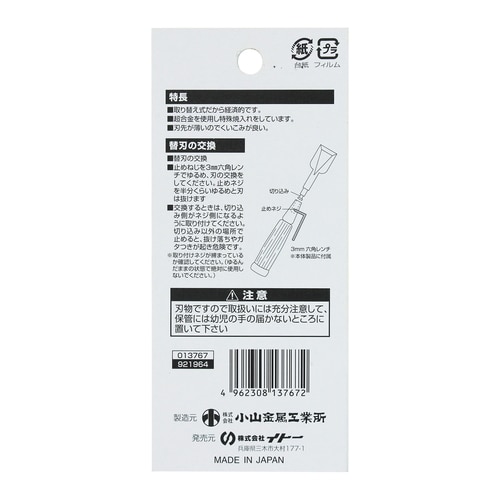 替刃式追入のみ