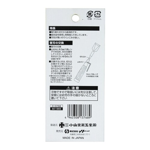 替刃式追入のみ