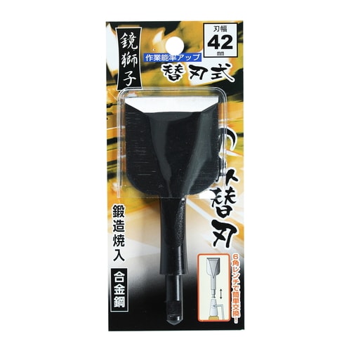 替刃式追入のみ