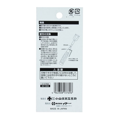 替刃式追入のみ