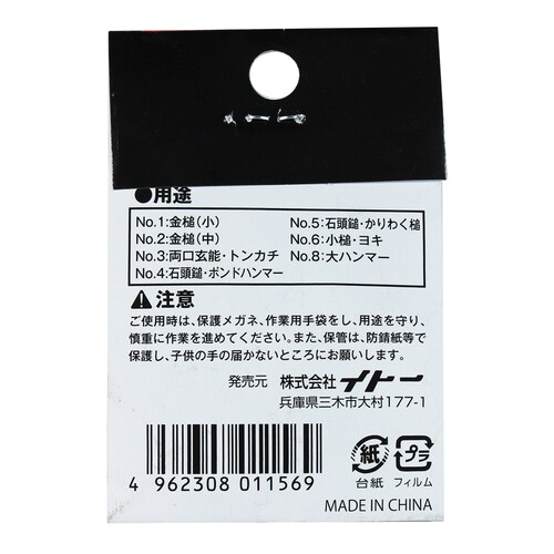 段付クサビ 2P No.6