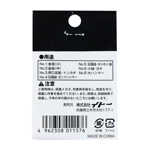 段付クサビ 2P No.8