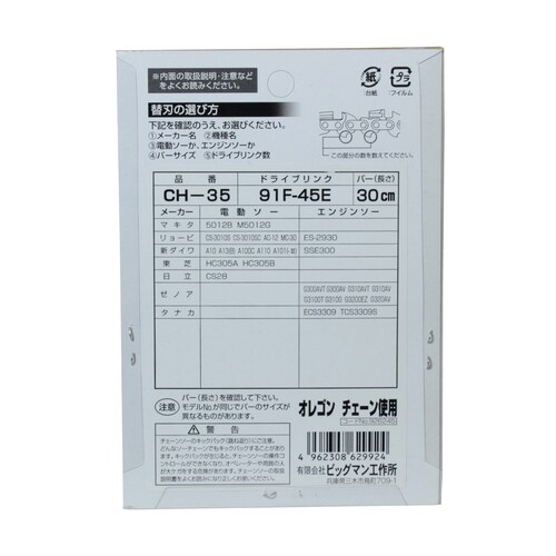 竹用チェーンソー替刃