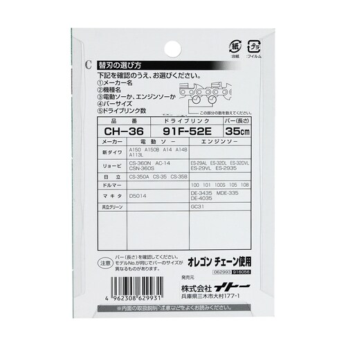 竹用チェーンソー替刃