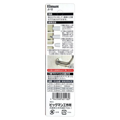 丁番下穴ドリル