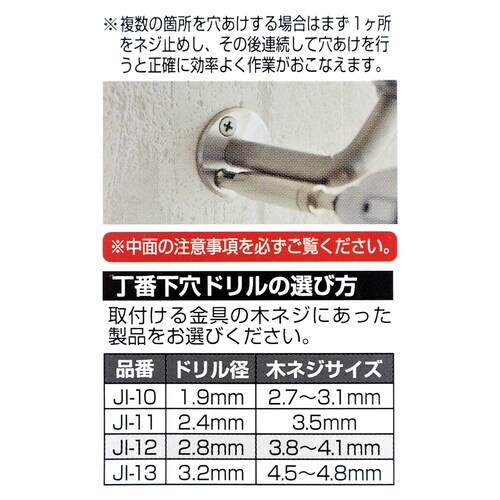 丁番下穴ドリル