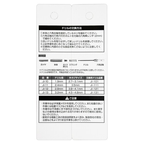 丁番下穴ドリル