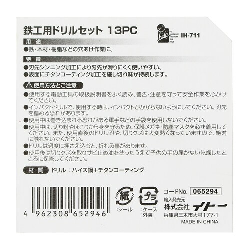 鉄工用ドリルセット
