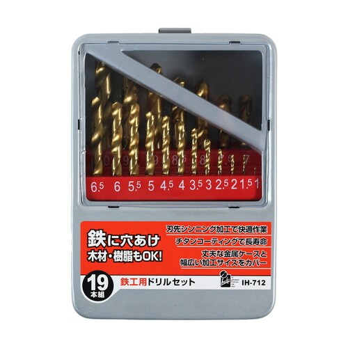 鉄工用ドリルセット