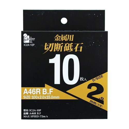 鉄工用切断砥石