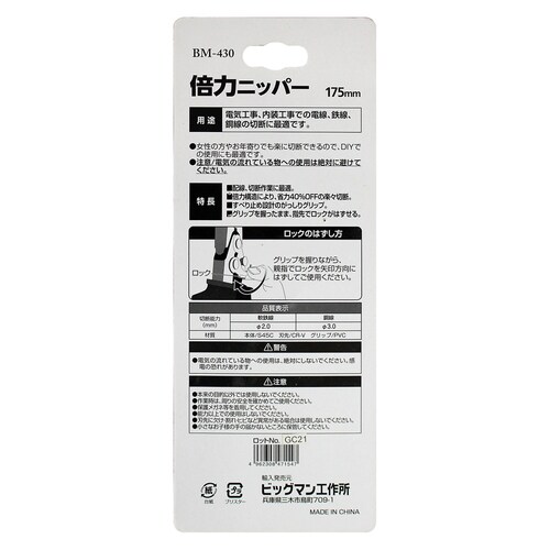 倍力ニッパー BM−430