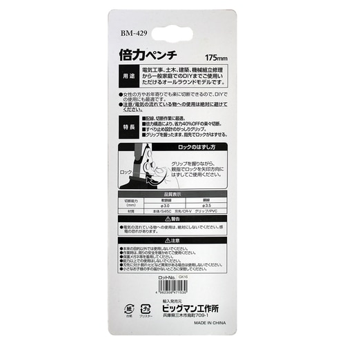 倍力ペンチ BM−429