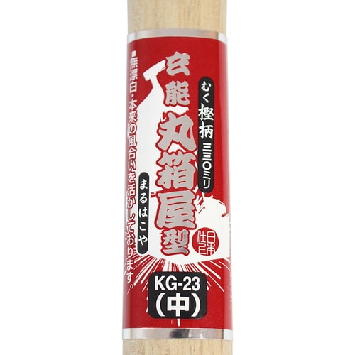 箱屋玄能 丸型 中 KG−23