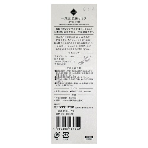 肥後ナイフ 黒柄 大 HK−32
