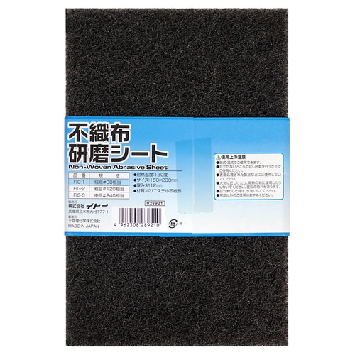 不織布研磨シート