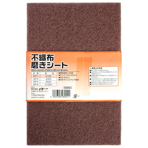 不織布磨きシート