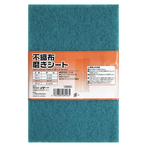 不織布磨きシート