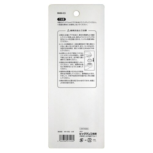 片面ハトメパンチセット