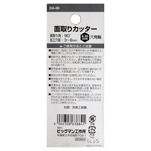 面取りカッター