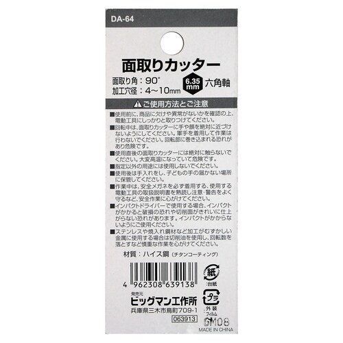 面取りカッター
