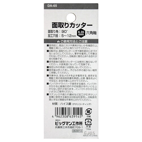 面取りカッター