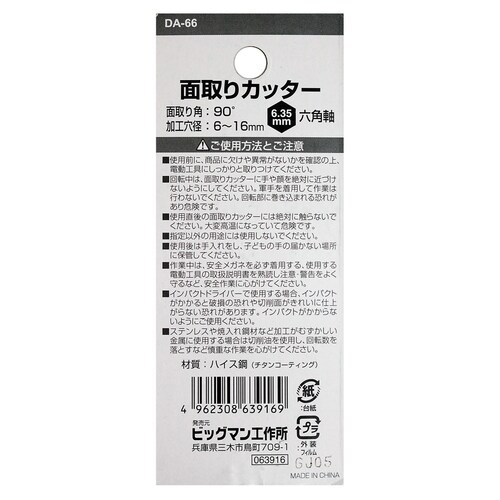 面取りカッター