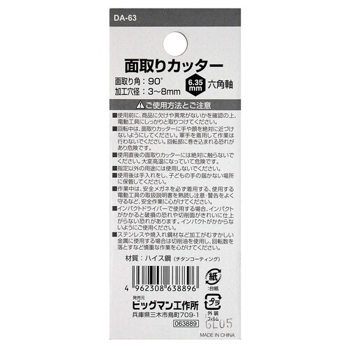 面取りカッター