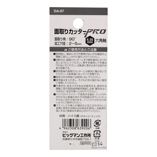 面取りカッター