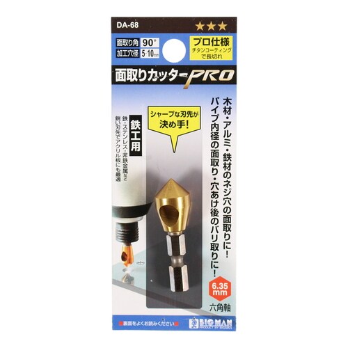 面取りカッター